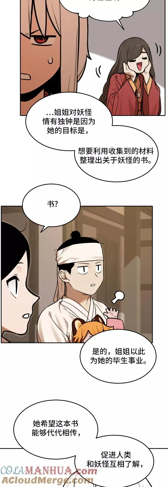 [第64话] 不速之客（3） 第7页