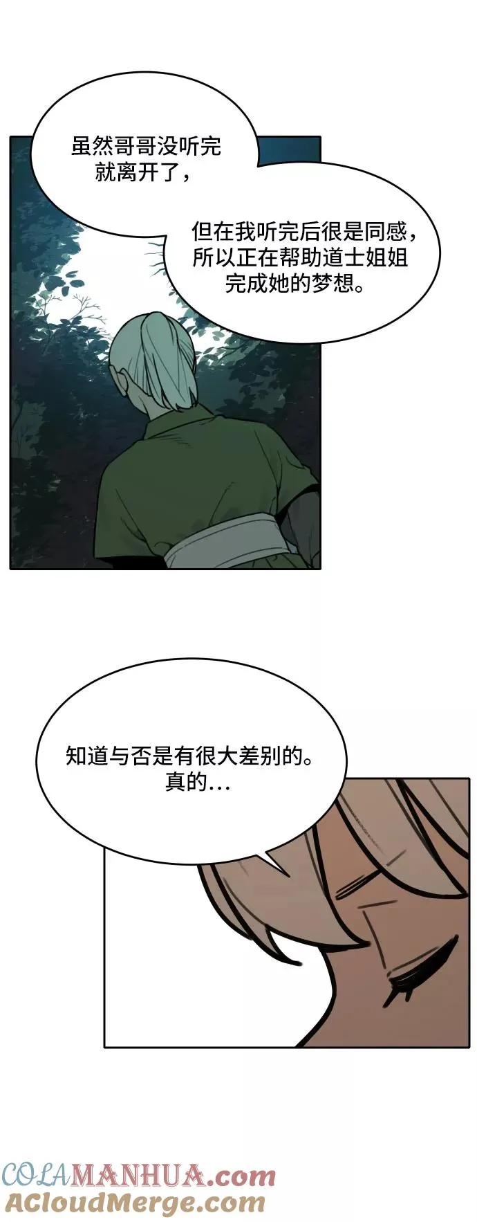 [第64话] 不速之客（3） 第9页