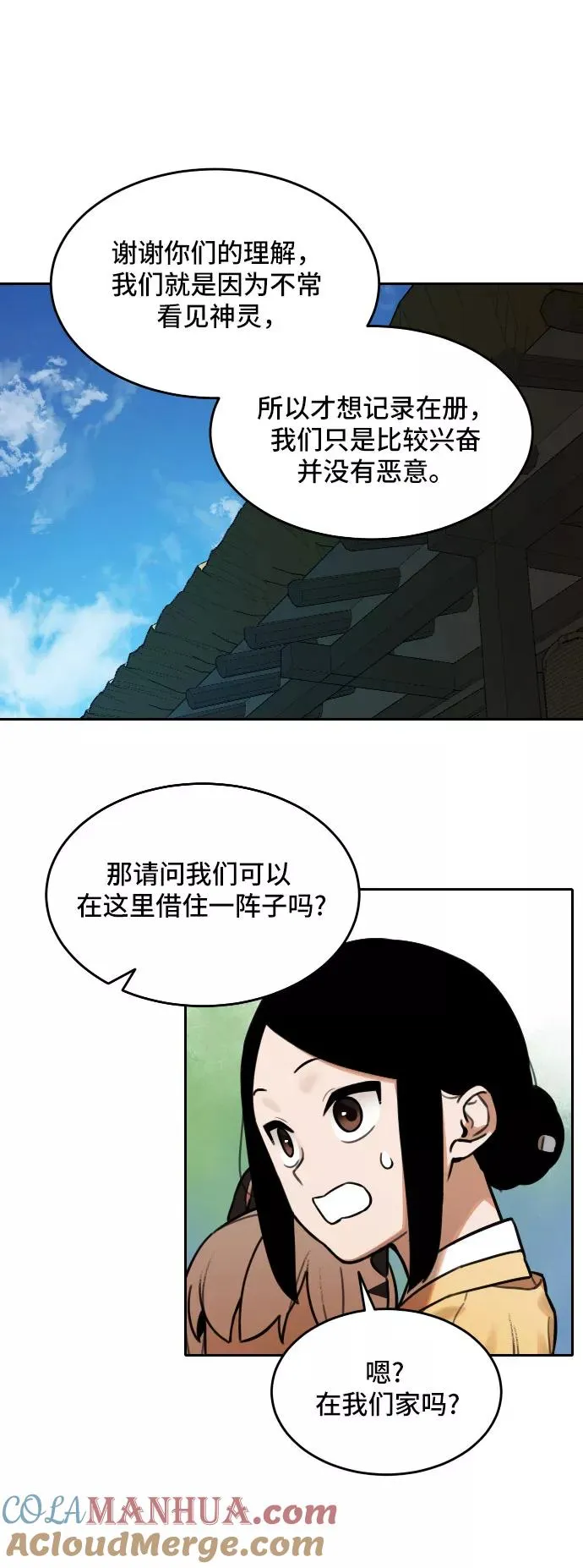 [第64话] 不速之客（3） 第11页