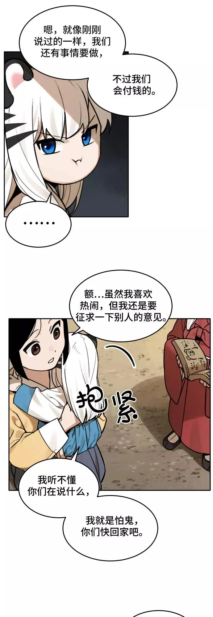 [第64话] 不速之客（3） 第12页