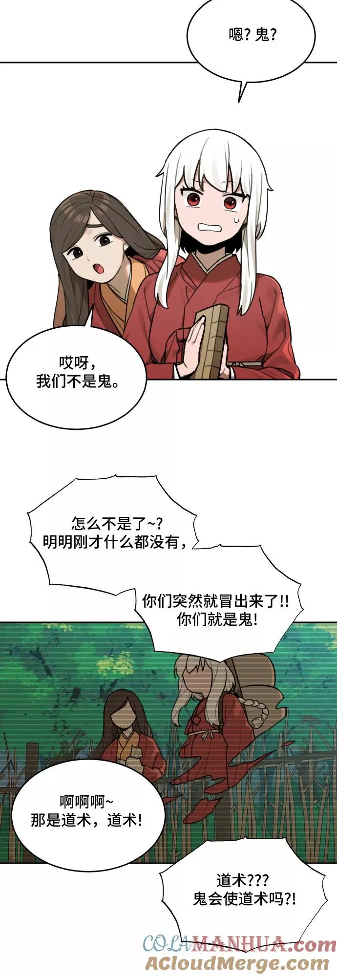 [第64话] 不速之客（3） 第13页