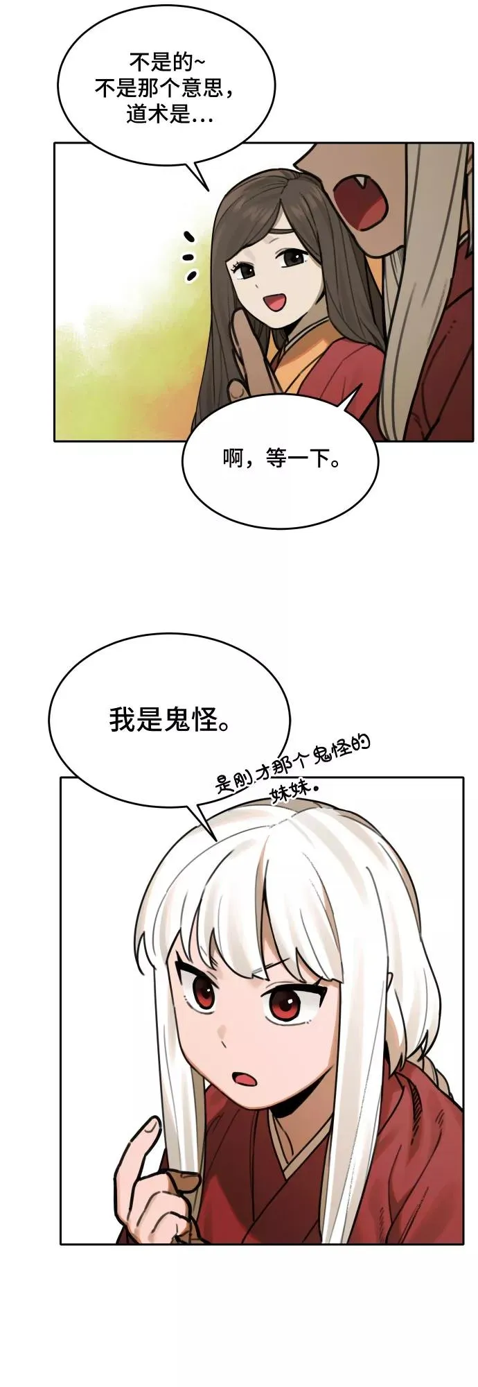 [第64话] 不速之客（3） 第14页