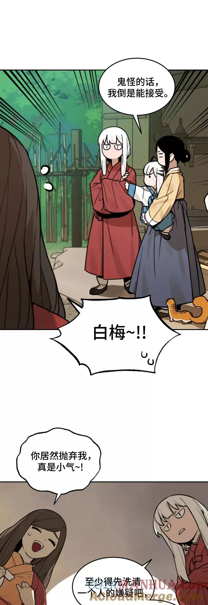 [第64话] 不速之客（3） 第15页