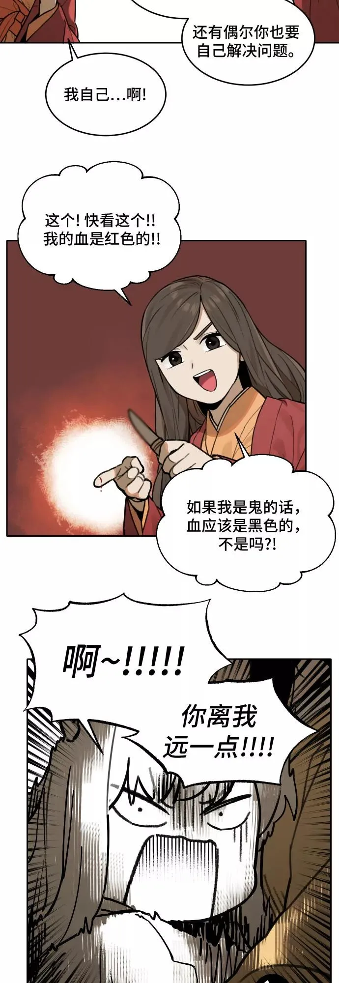 [第64话] 不速之客（3） 第16页