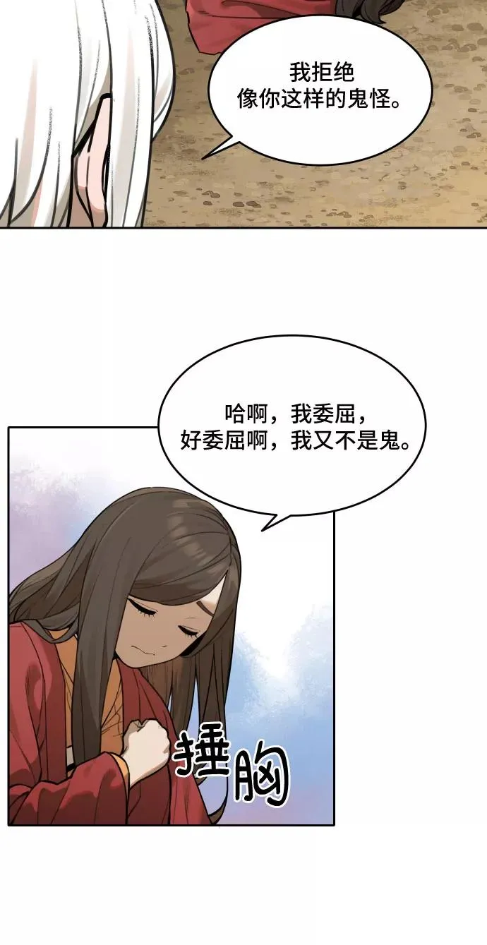 [第64话] 不速之客（3） 第18页