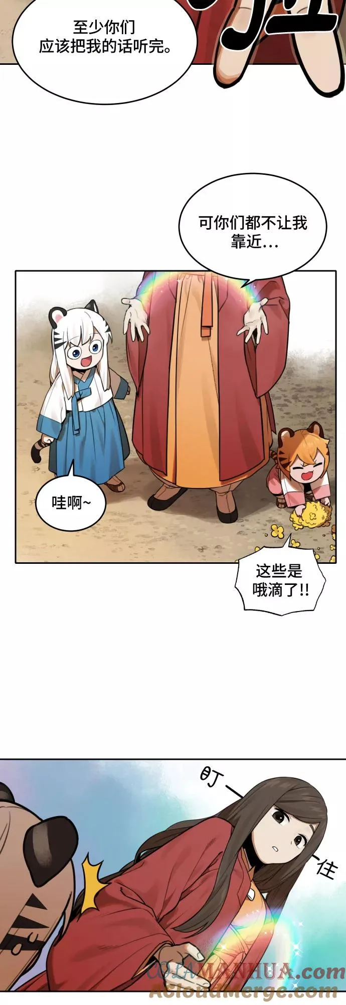 [第64话] 不速之客（3） 第21页