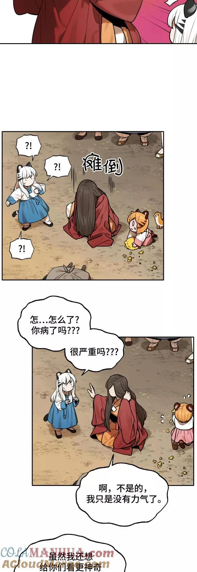 [第64话] 不速之客（3） 第23页