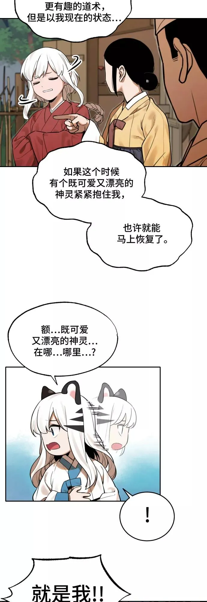 [第64话] 不速之客（3） 第24页