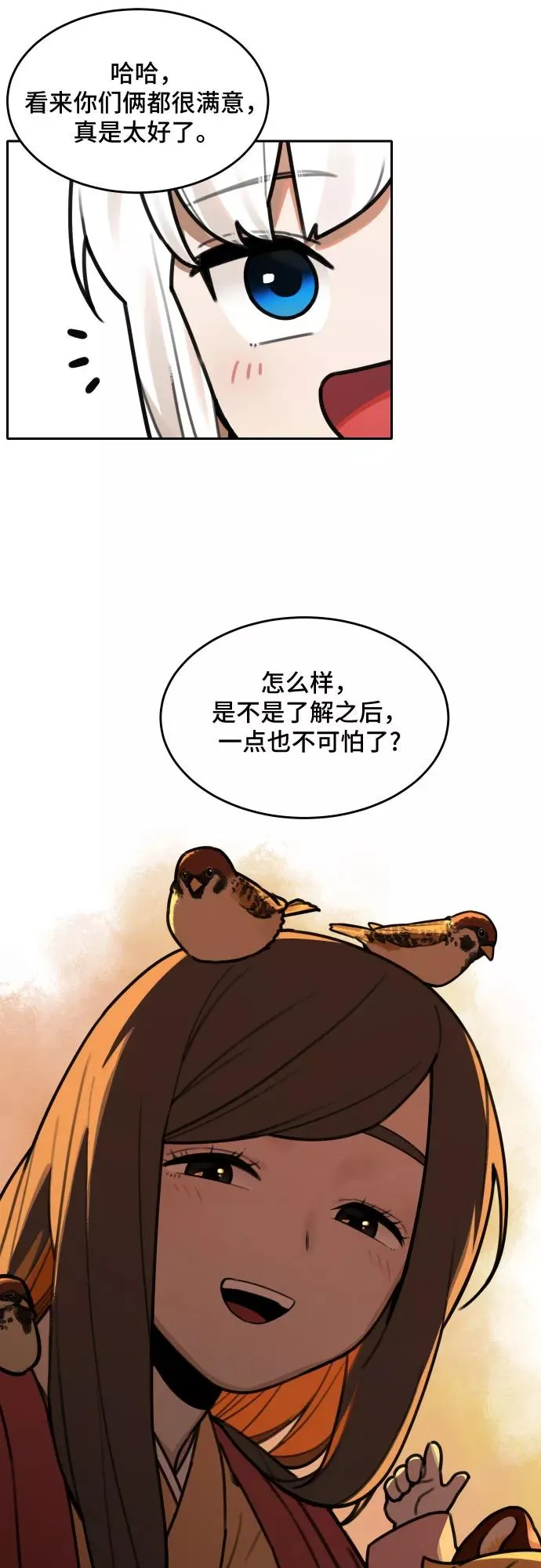 [第64话] 不速之客（3） 第28页