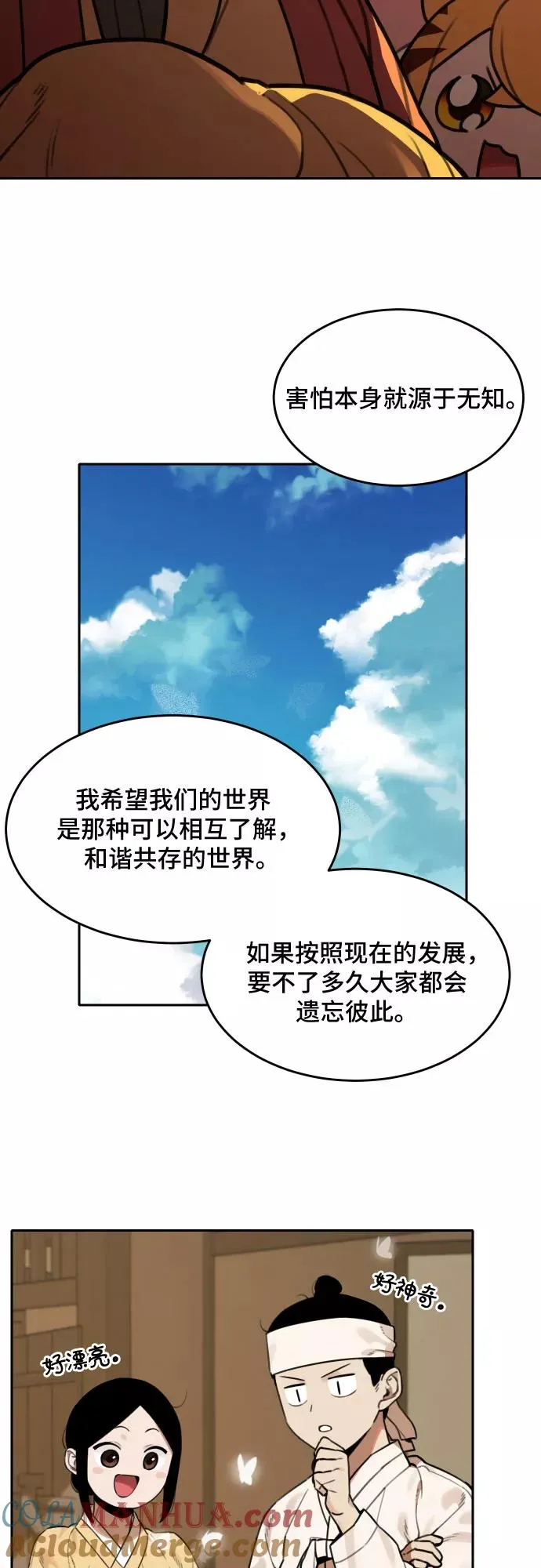 [第64话] 不速之客（3） 第29页