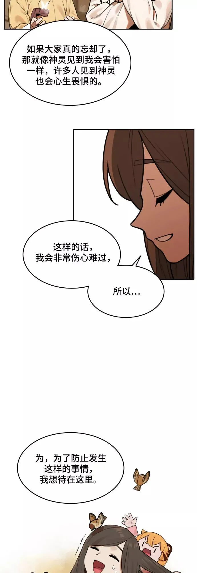 [第64话] 不速之客（3） 第30页