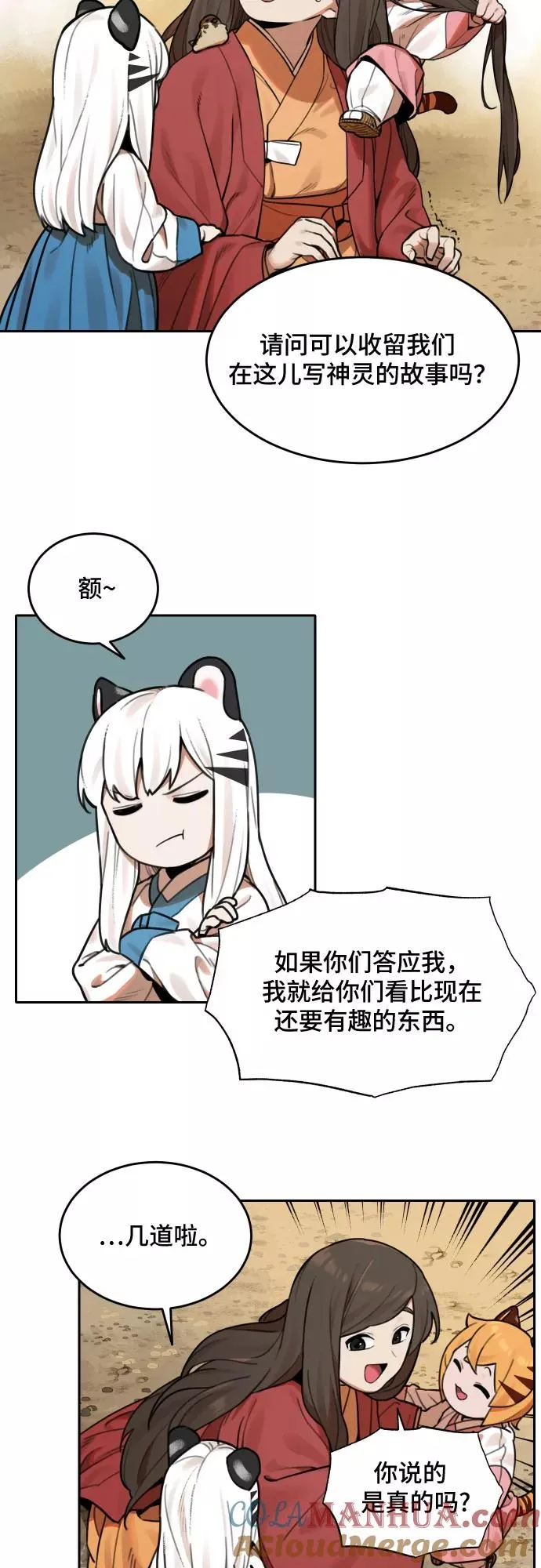 [第64话] 不速之客（3） 第31页