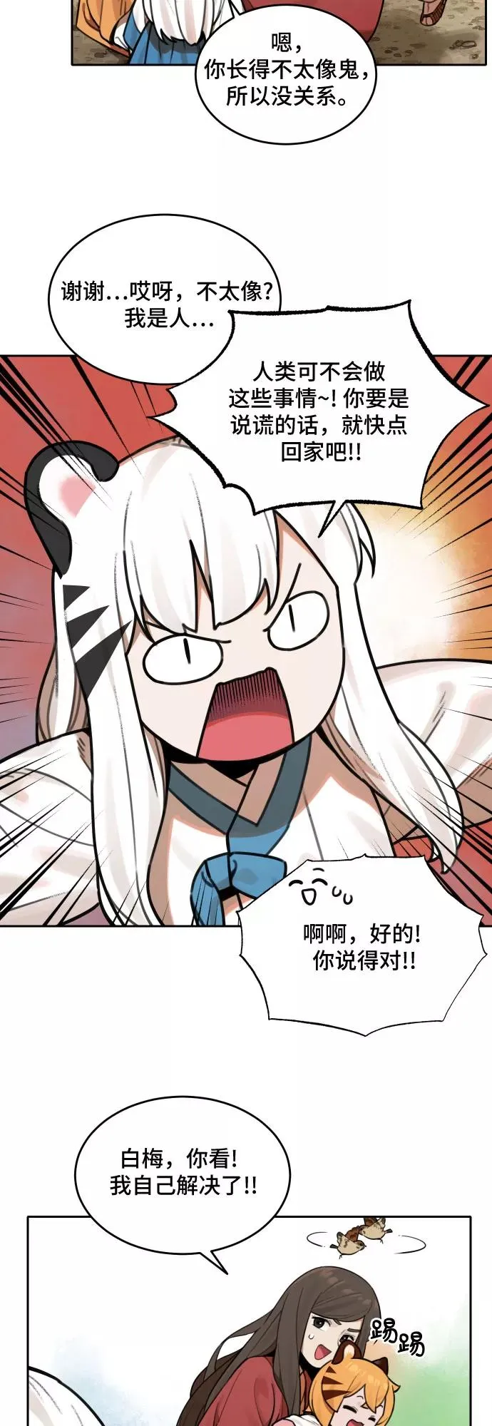 [第64话] 不速之客（3） 第32页