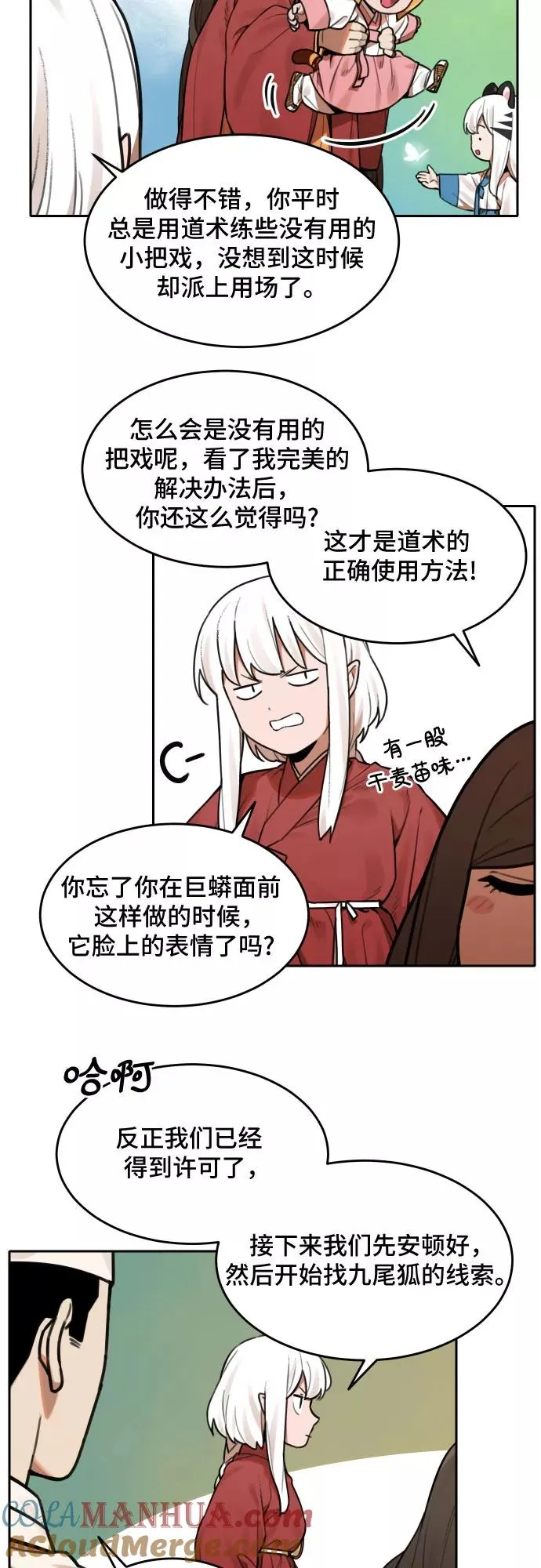 [第64话] 不速之客（3） 第33页