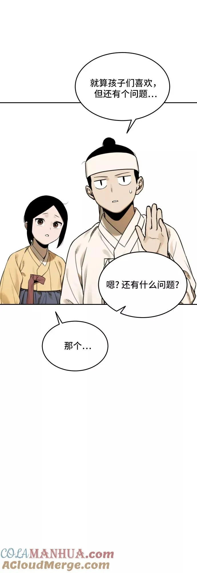 [第64话] 不速之客（3） 第35页