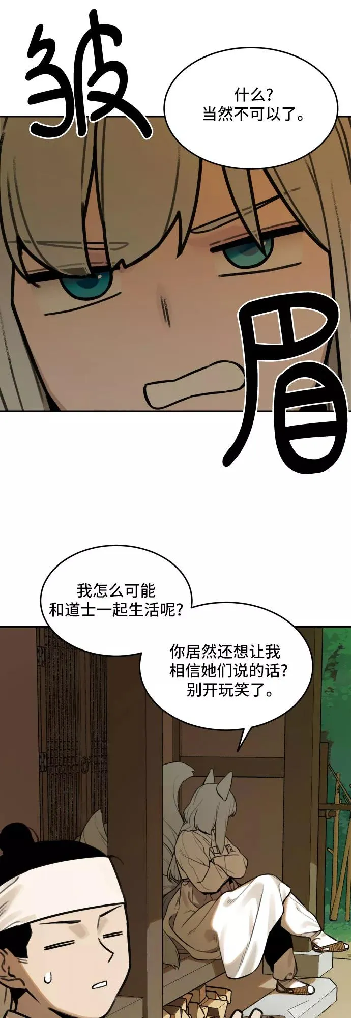 [第64话] 不速之客（3） 第36页
