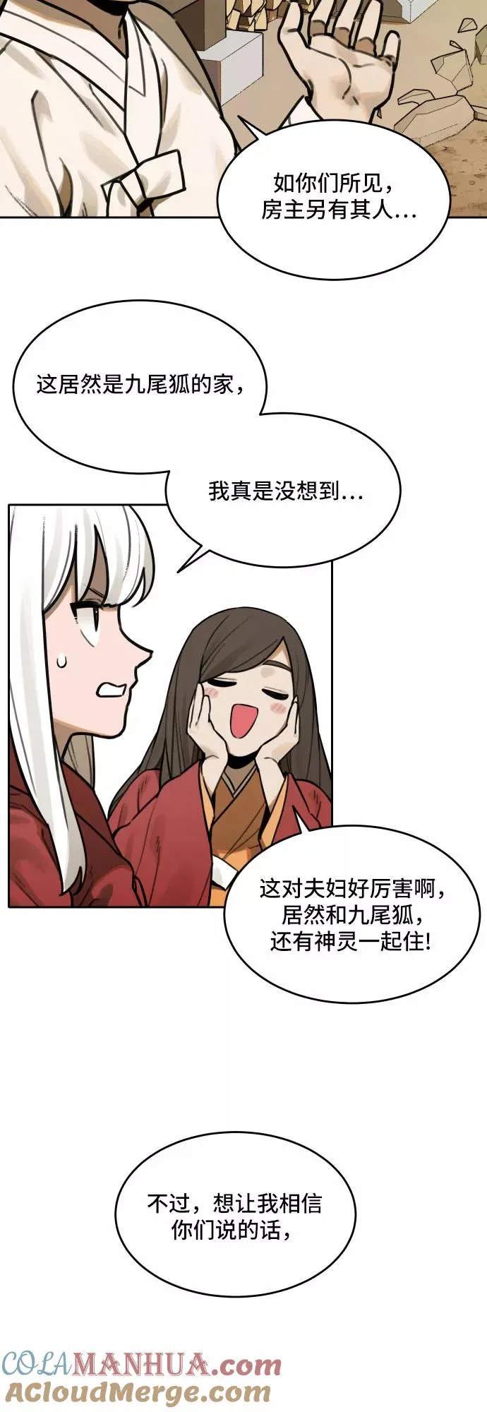 [第64话] 不速之客（3） 第37页