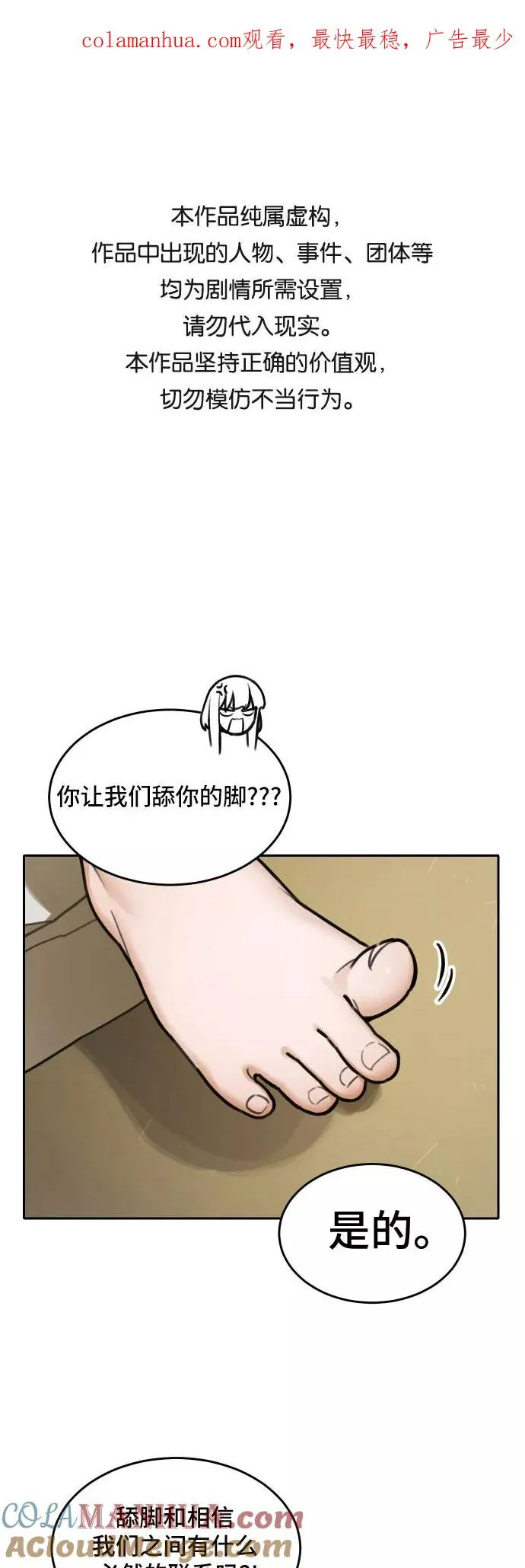 [第65话] 信任（1） 第1页