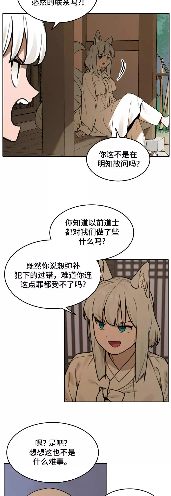 [第65话] 信任（1） 第2页