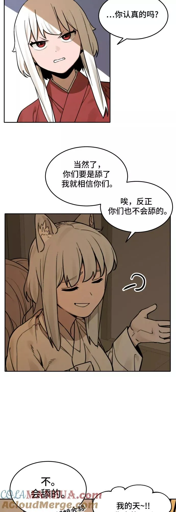 [第65话] 信任（1） 第3页