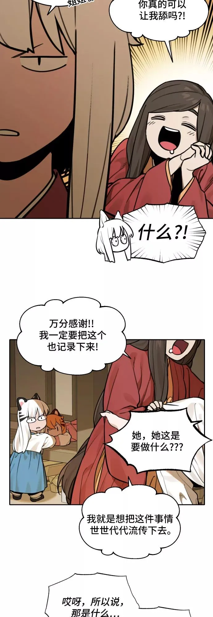[第65话] 信任（1） 第4页