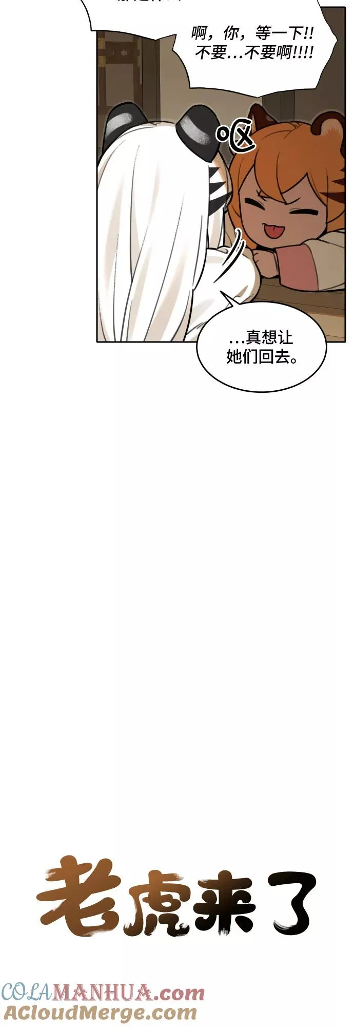 [第65话] 信任（1） 第5页
