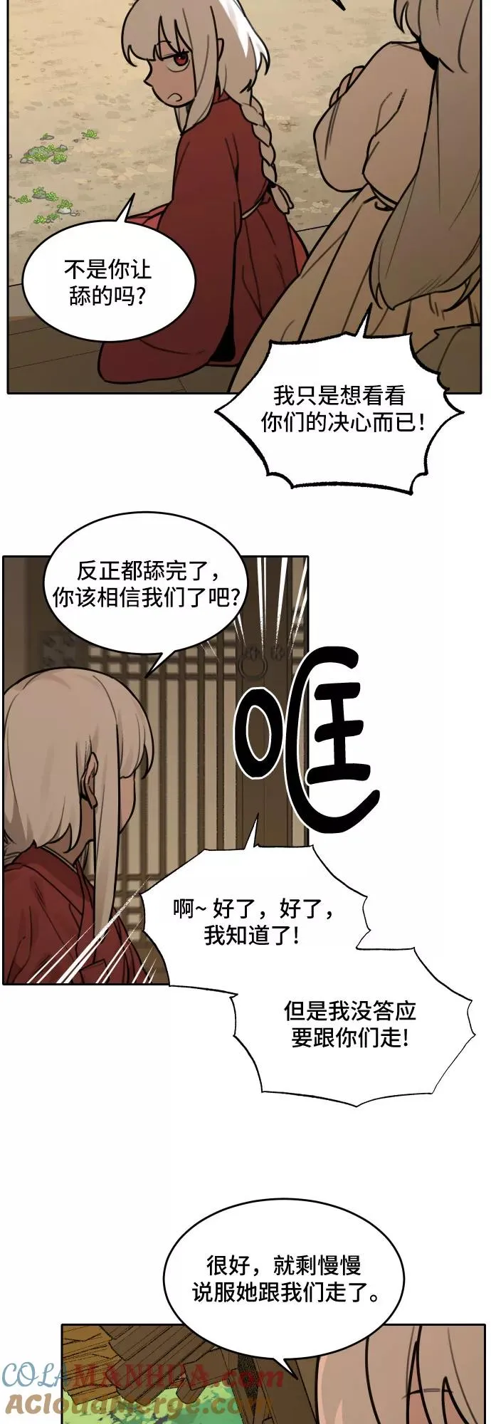[第65话] 信任（1） 第7页
