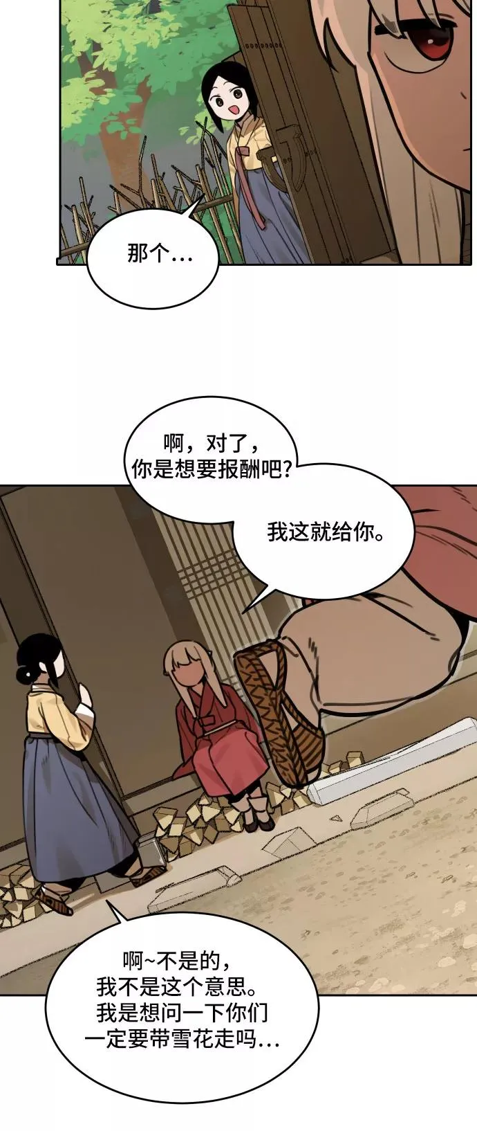 [第65话] 信任（1） 第8页