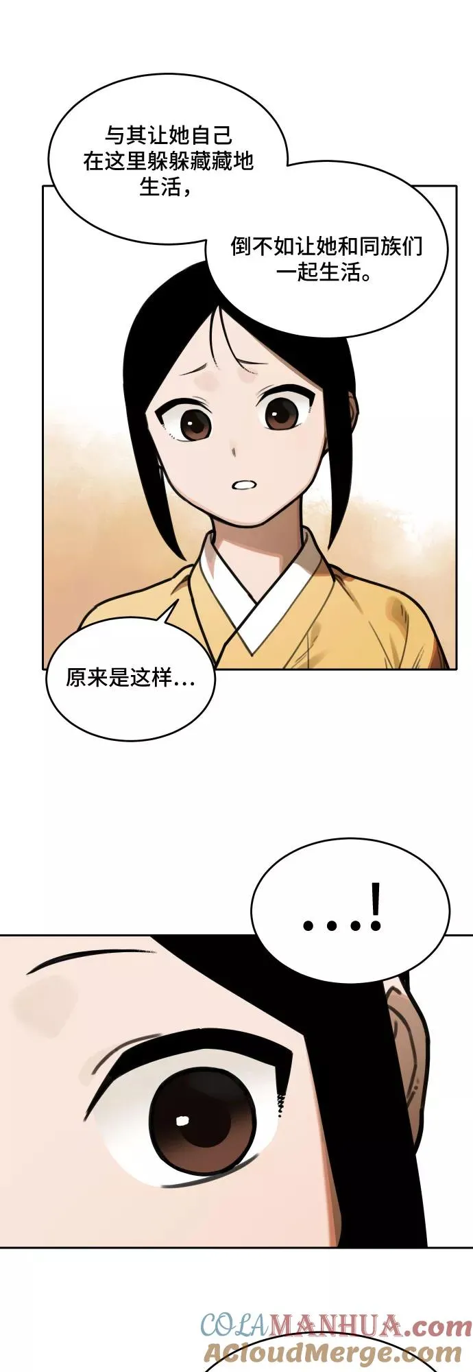 [第65话] 信任（1） 第11页