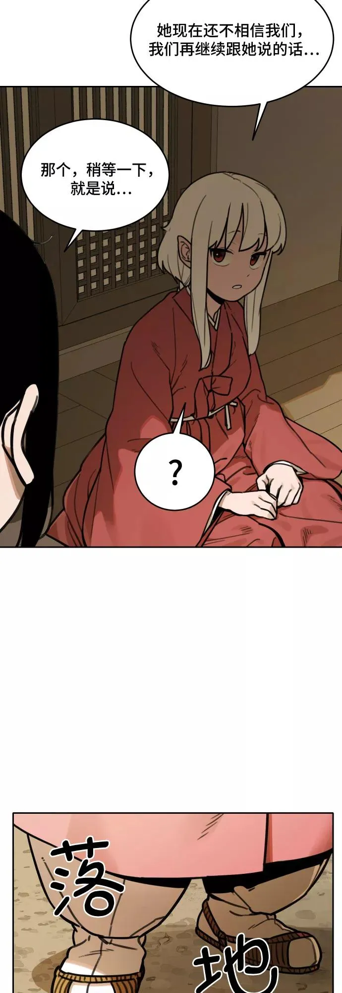 [第65话] 信任（1） 第12页