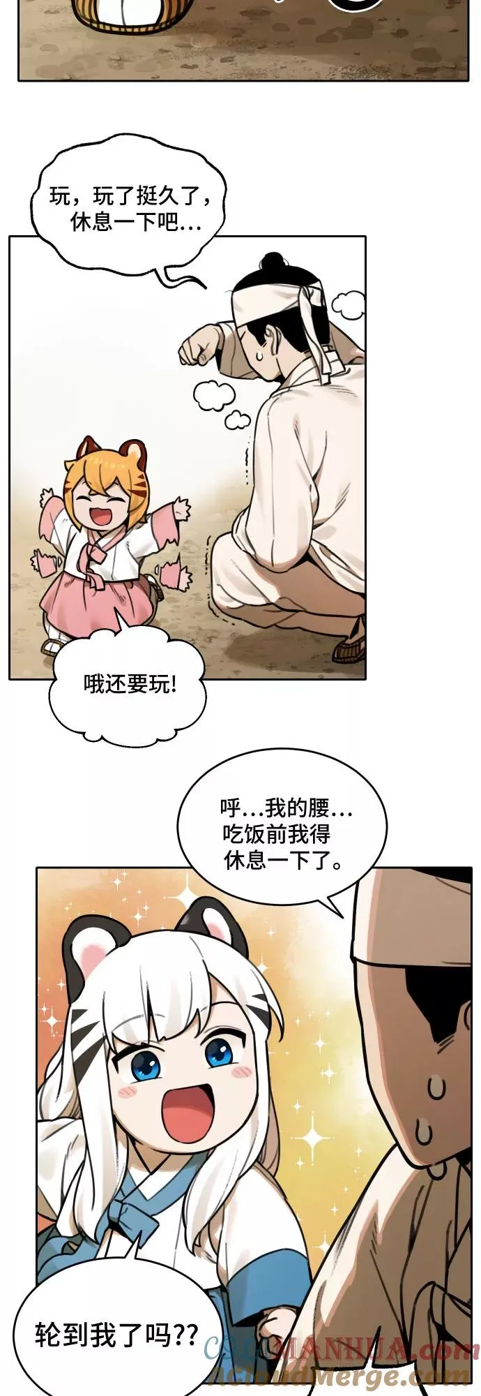 [第65话] 信任（1） 第13页