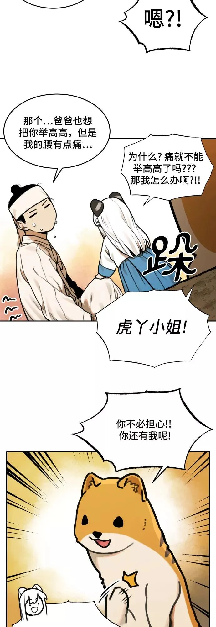 [第65话] 信任（1） 第14页