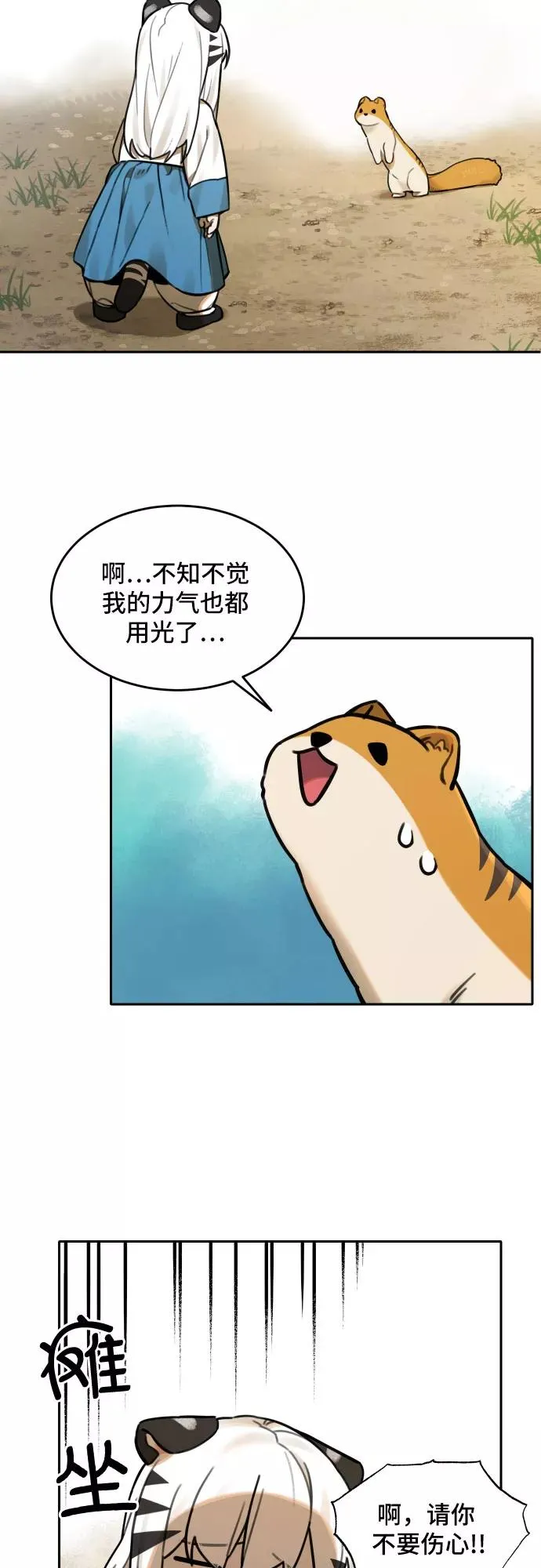 [第65话] 信任（1） 第16页