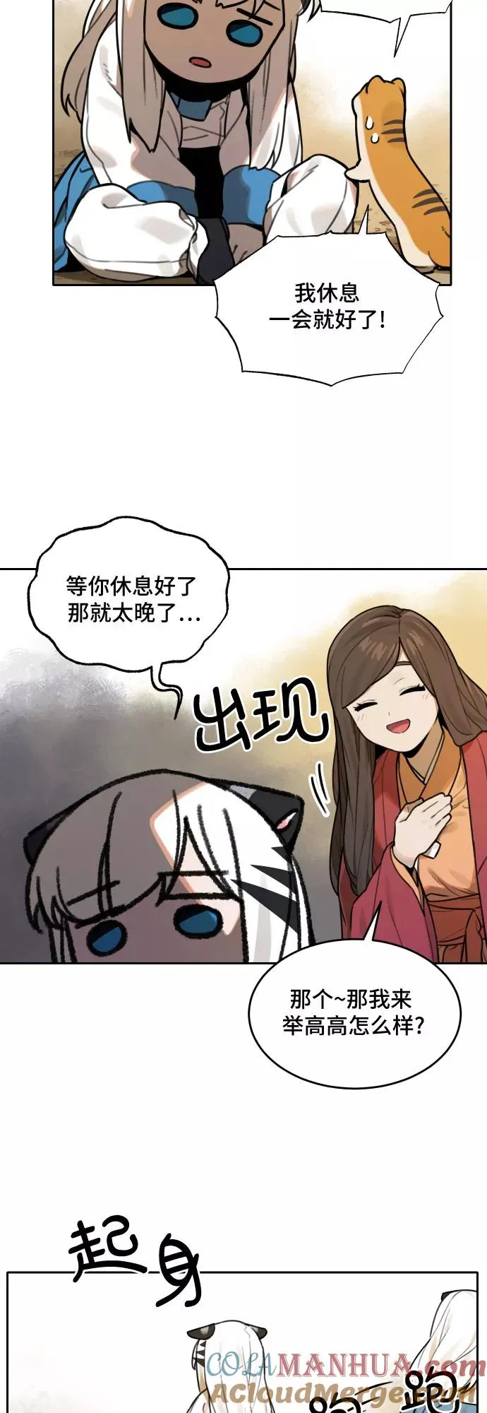 [第65话] 信任（1） 第17页