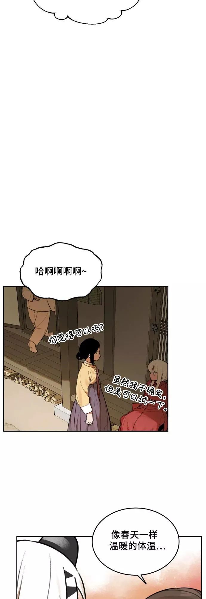 [第65话] 信任（1） 第20页