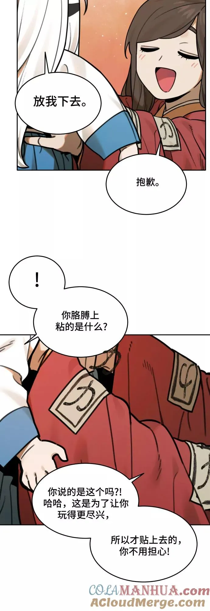 [第65话] 信任（1） 第21页