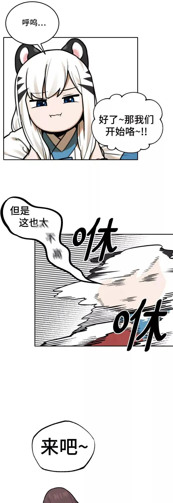 [第65话] 信任（1） 第22页