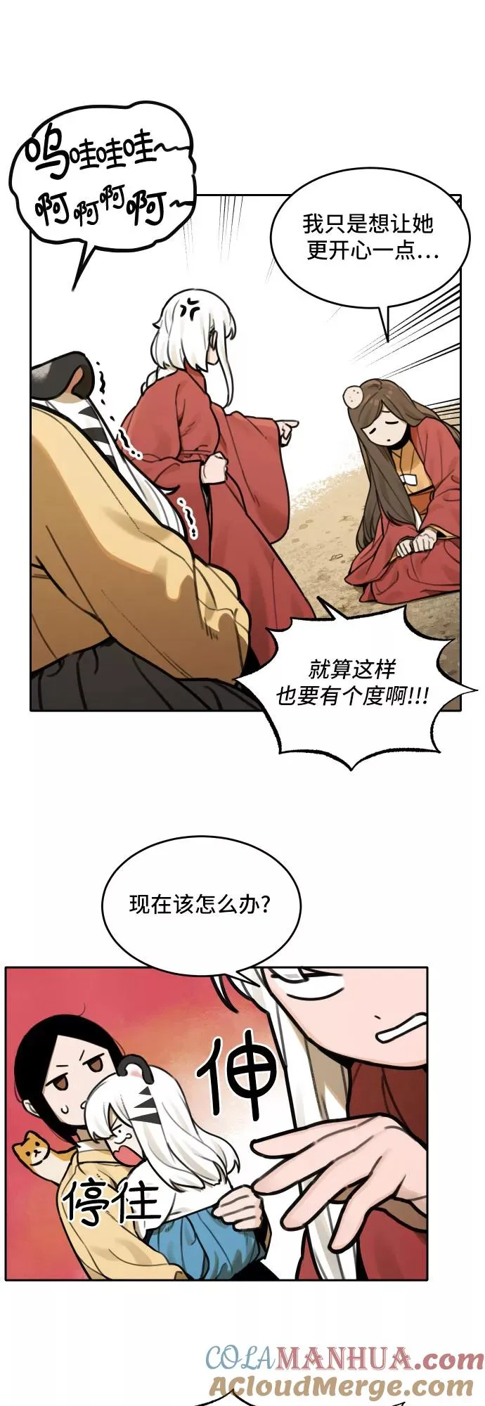 [第65话] 信任（1） 第31页