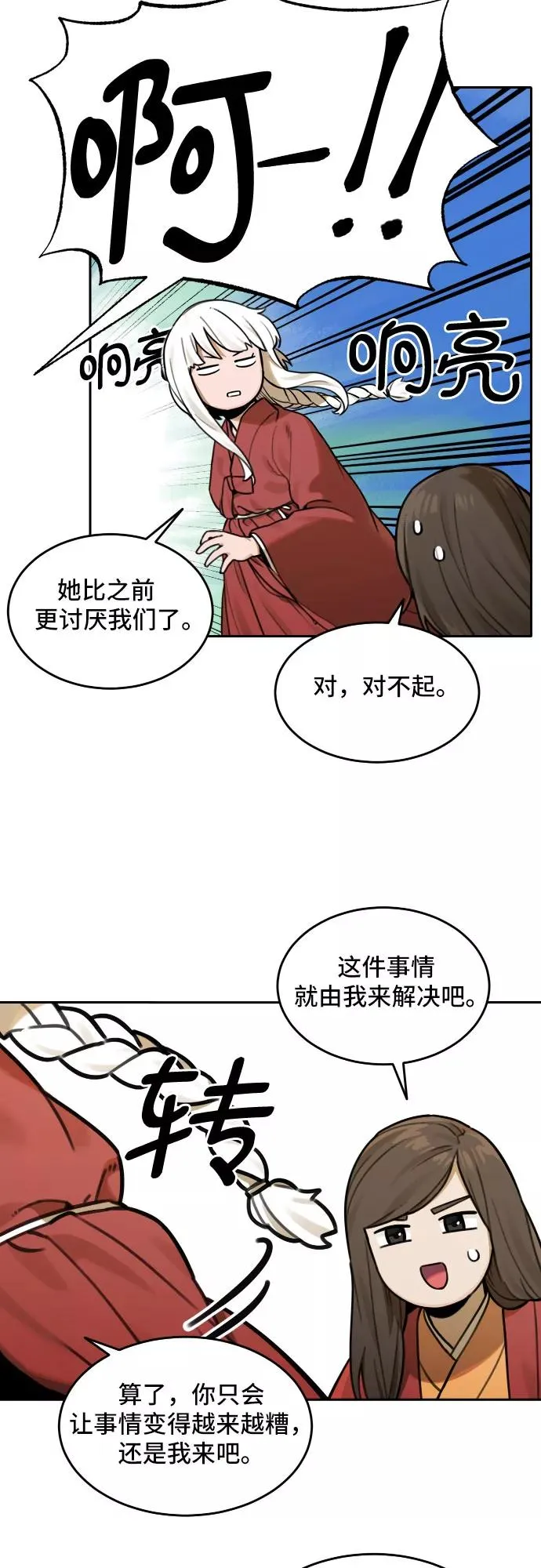 [第65话] 信任（1） 第32页