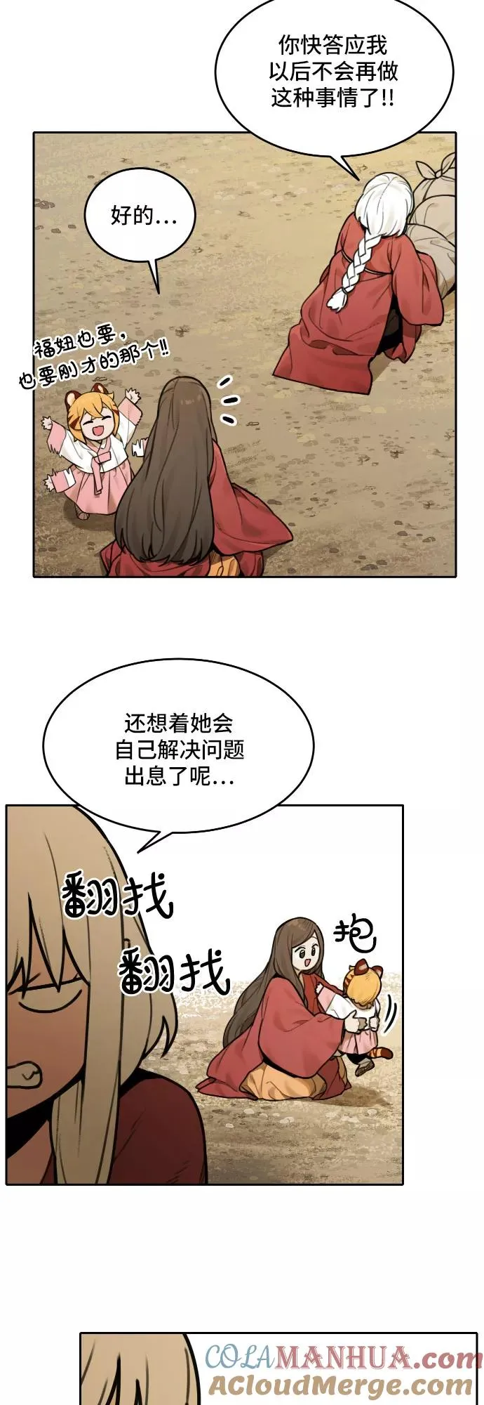 [第65话] 信任（1） 第33页