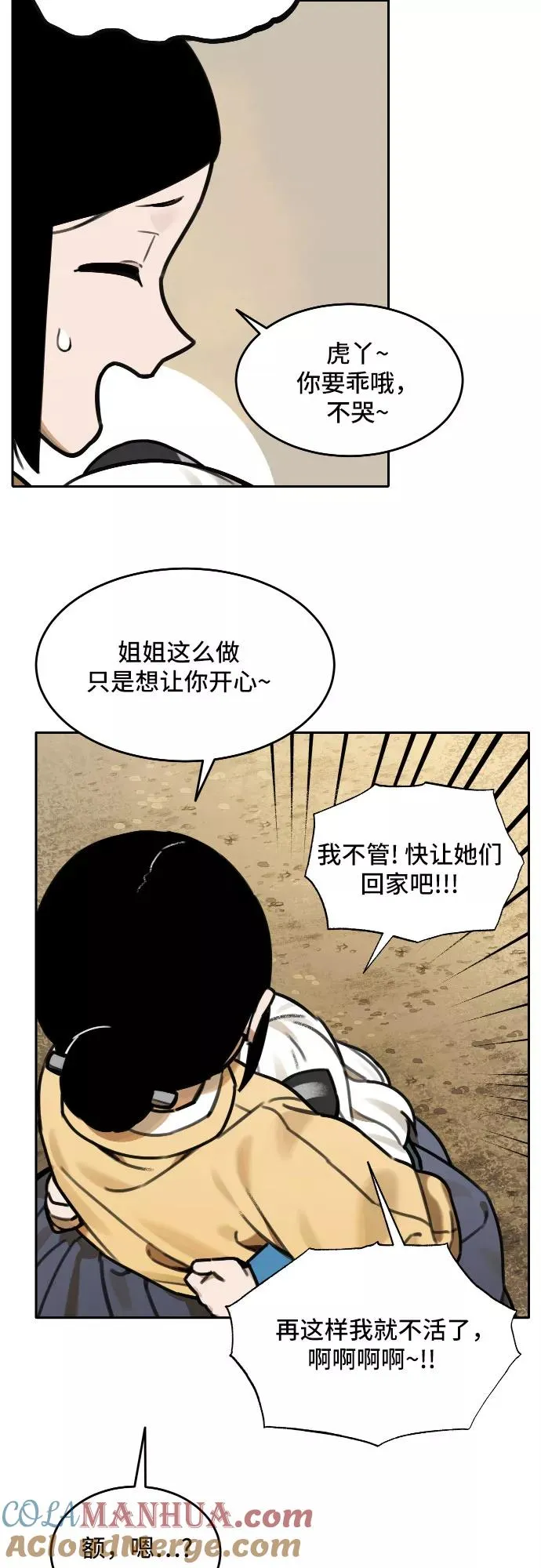 [第65话] 信任（1） 第35页