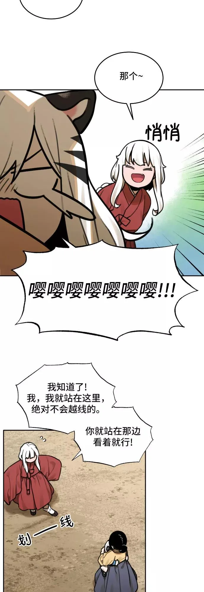 [第65话] 信任（1） 第36页