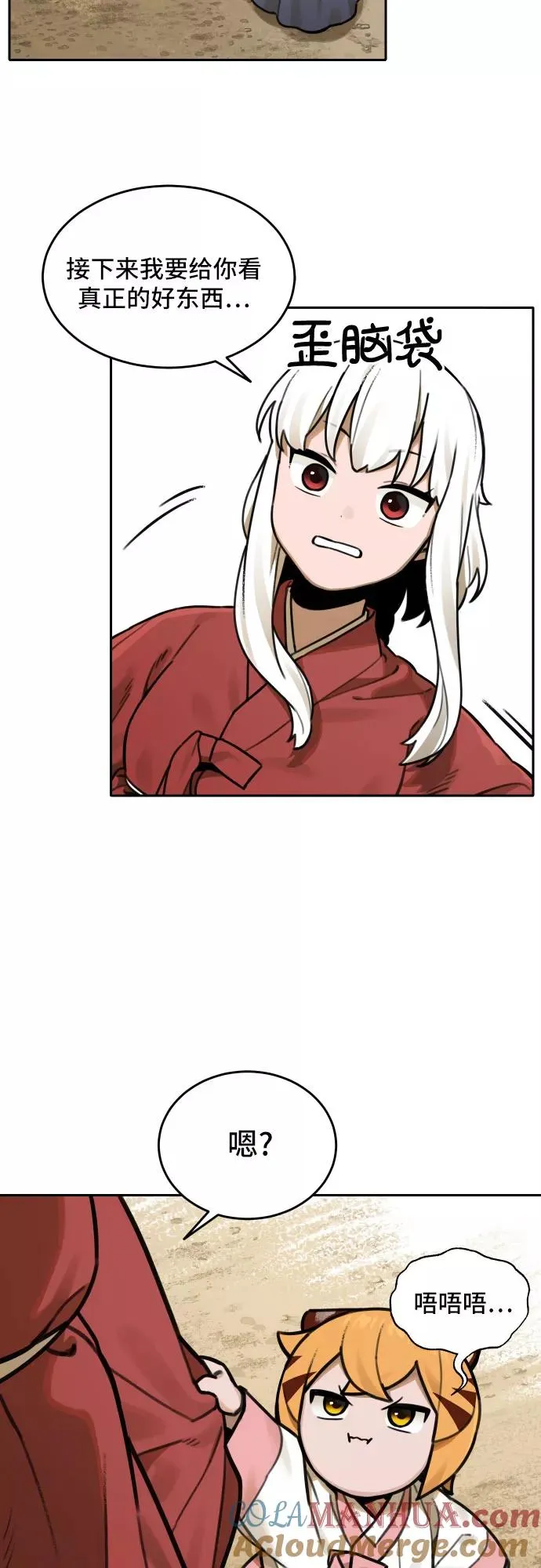 [第65话] 信任（1） 第37页