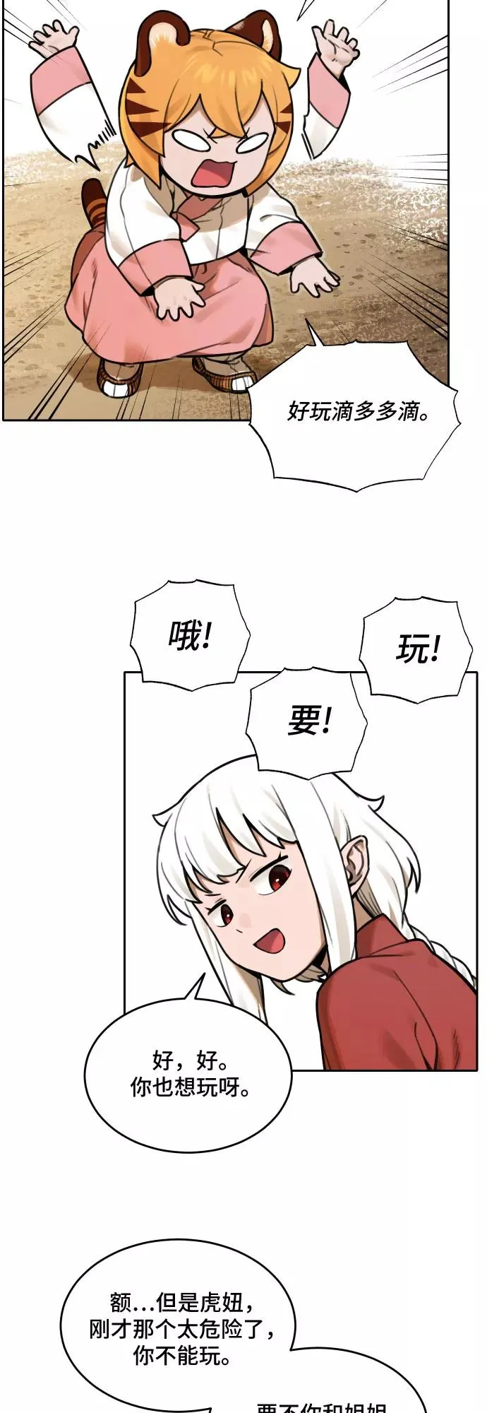 [第66话] 信任（2） 第2页