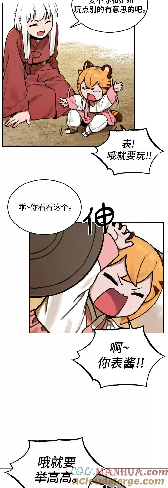 [第66话] 信任（2） 第3页