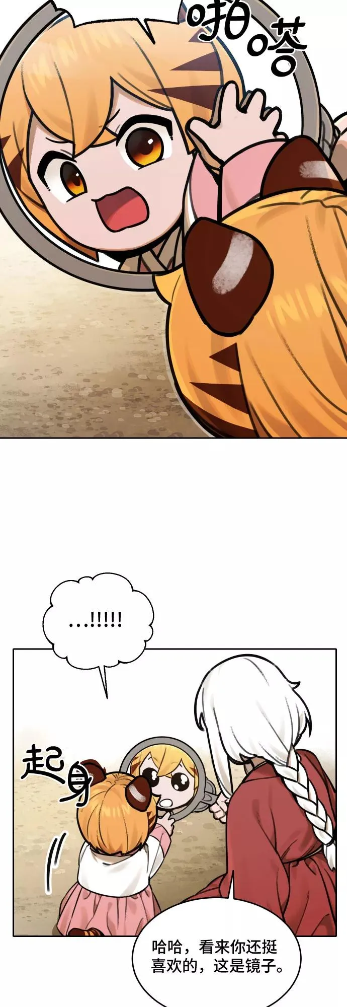 [第66话] 信任（2） 第4页