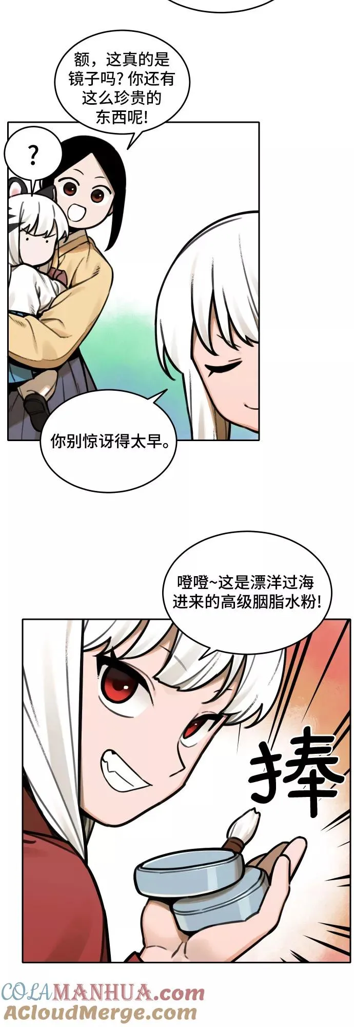[第66话] 信任（2） 第5页