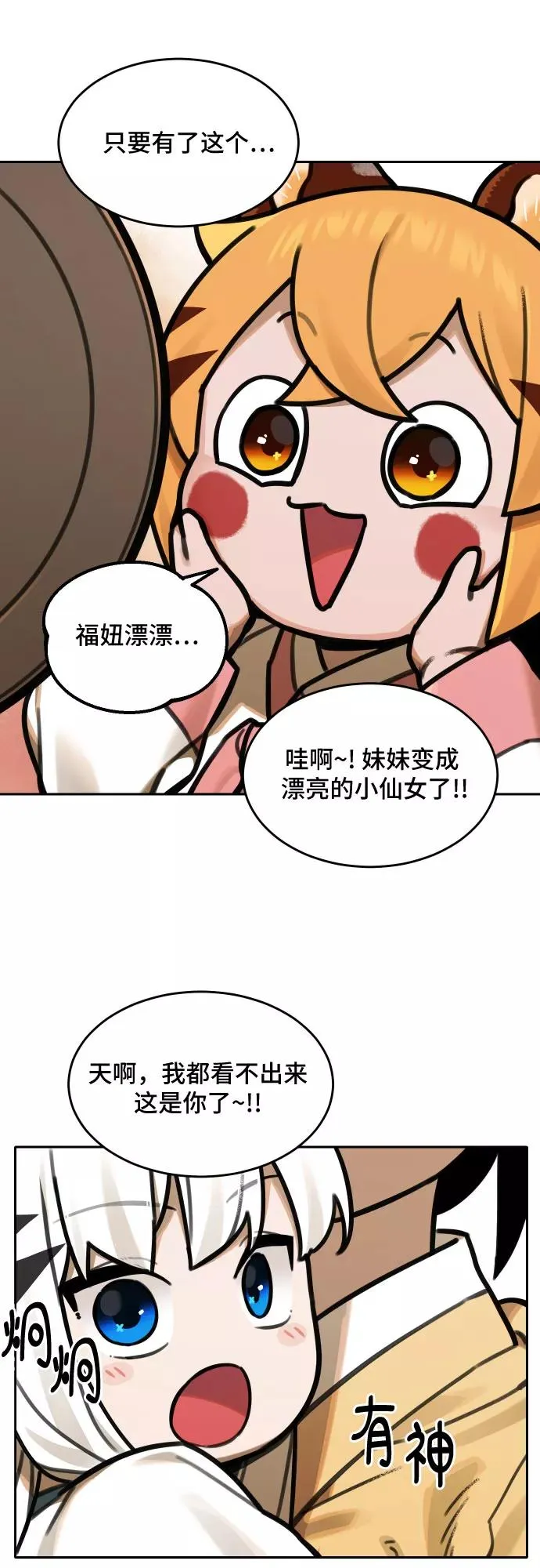 [第66话] 信任（2） 第6页