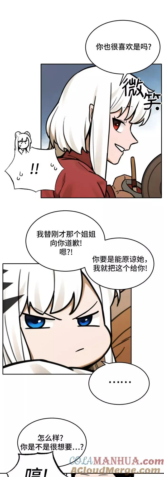 [第66话] 信任（2） 第7页