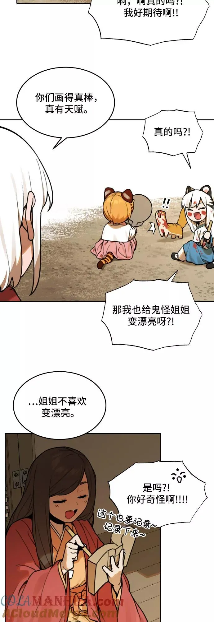 [第66话] 信任（2） 第13页